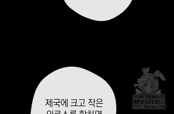 악역 폭군이 회귀해 버렸다 37화 33