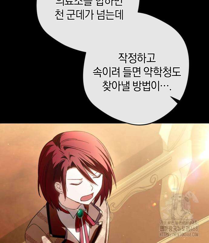 악역 폭군이 회귀해 버렸다 37화 34