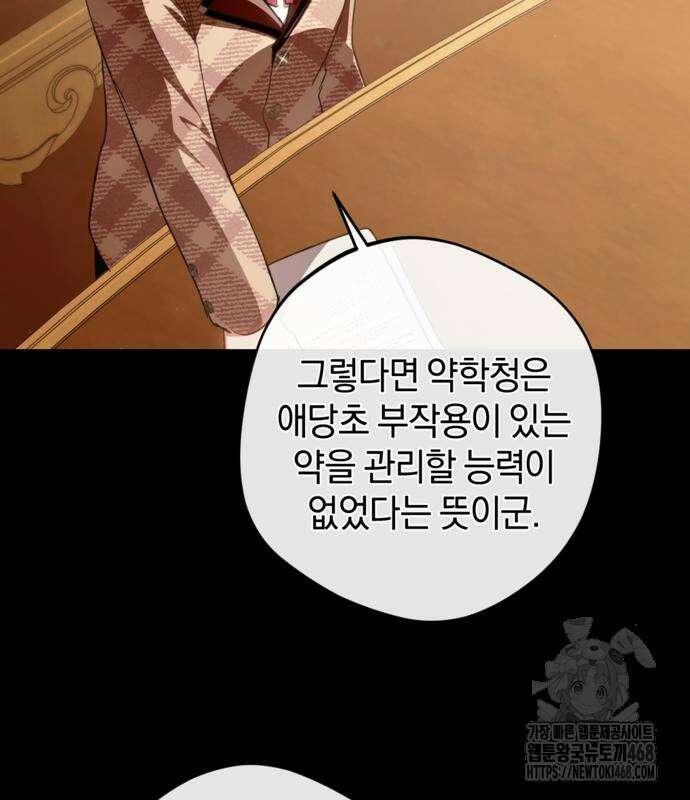 악역 폭군이 회귀해 버렸다 37화 35