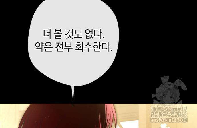 악역 폭군이 회귀해 버렸다 37화 36