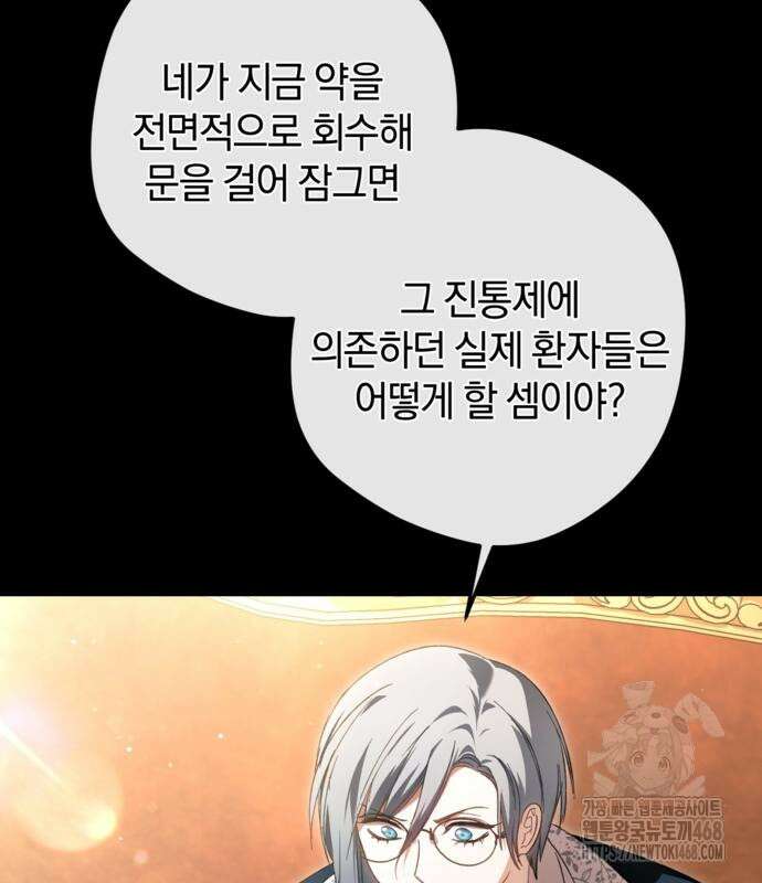 악역 폭군이 회귀해 버렸다 37화 39