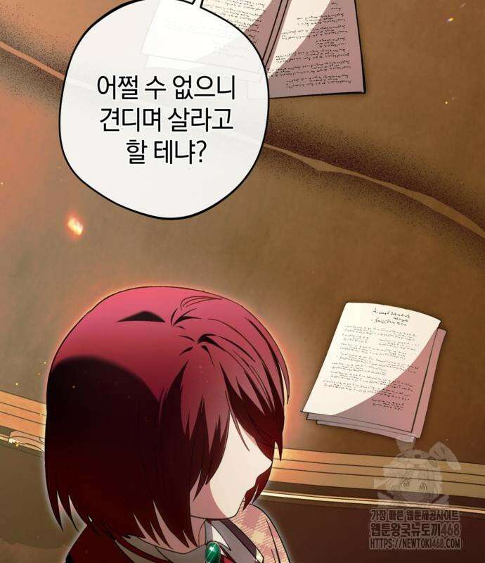 악역 폭군이 회귀해 버렸다 37화 42