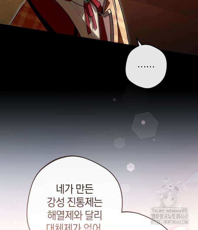 악역 폭군이 회귀해 버렸다 37화 43