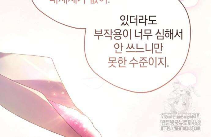 악역 폭군이 회귀해 버렸다 37화 44