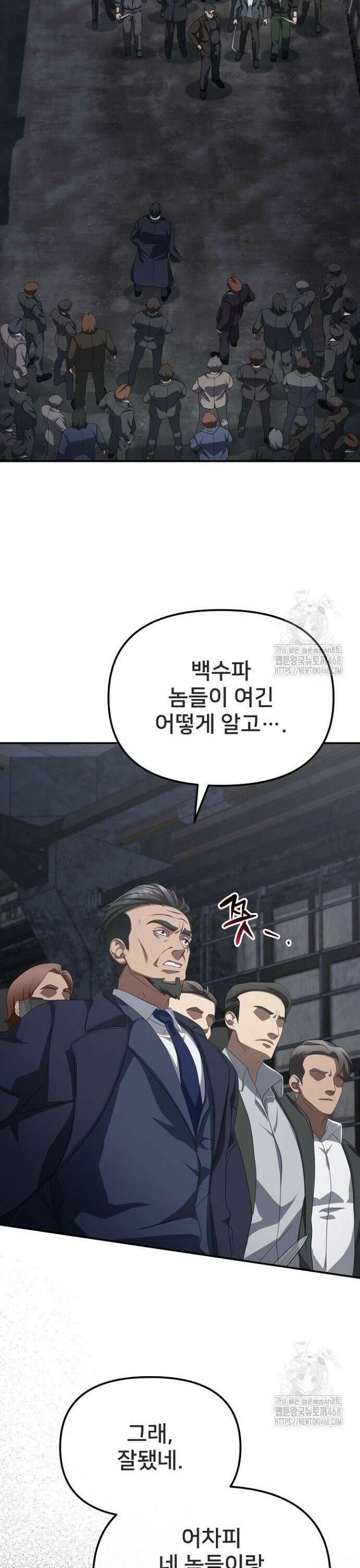 망나니 검사가 달라졌다 38화 2