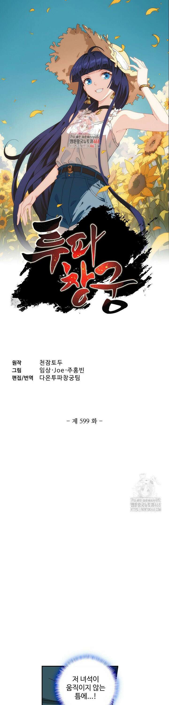 투파창궁 599화 1