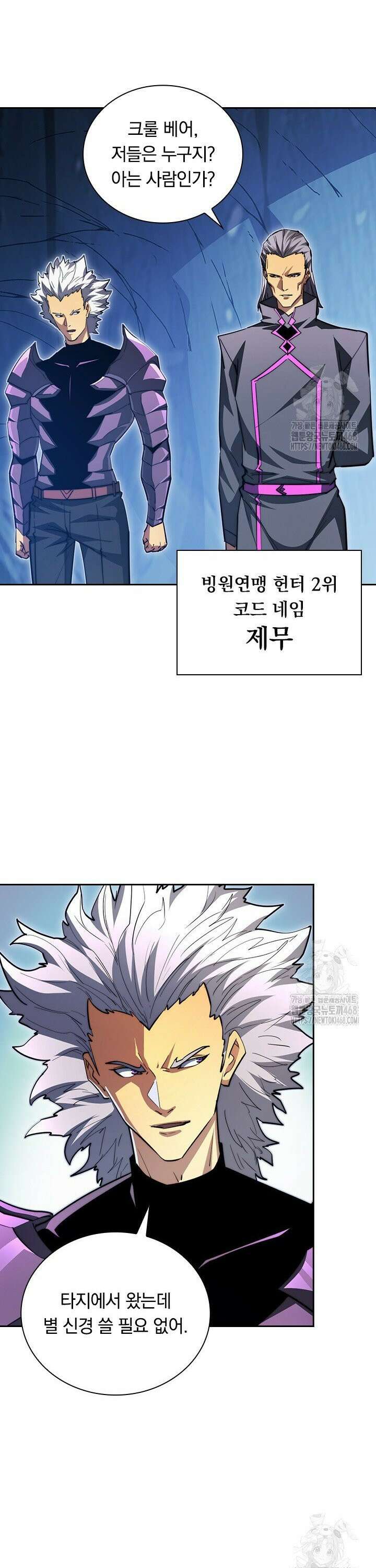 전설 헌터로 키워지는 중입니다 260화 4