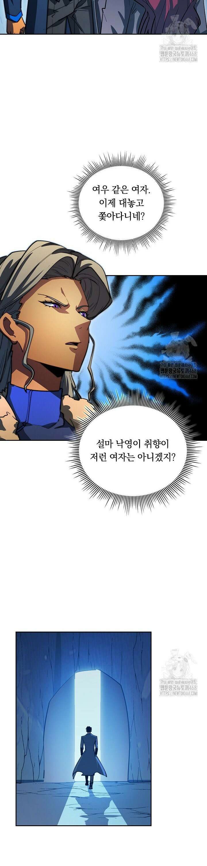 전설 헌터로 키워지는 중입니다 260화 13