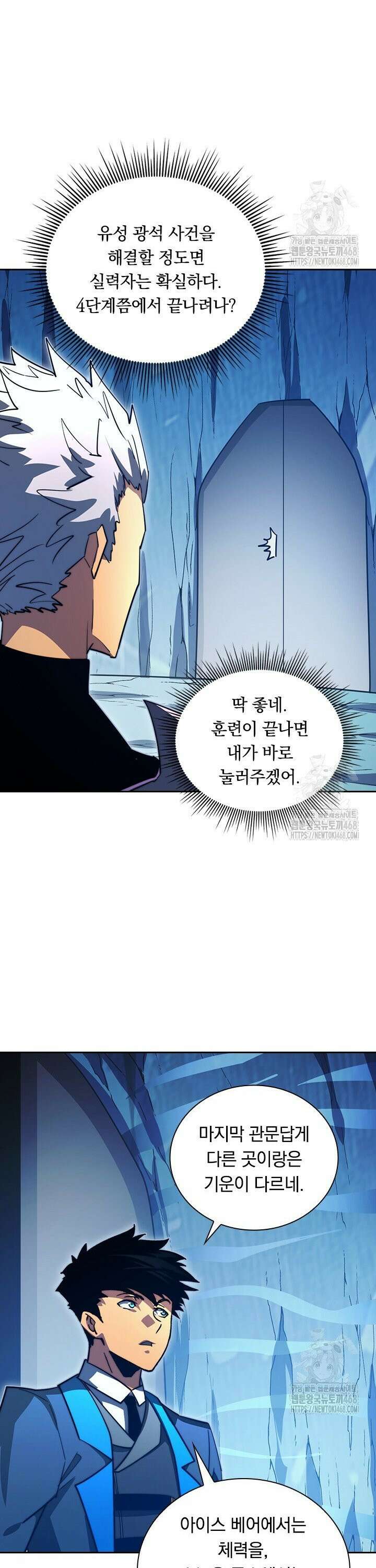전설 헌터로 키워지는 중입니다 260화 14