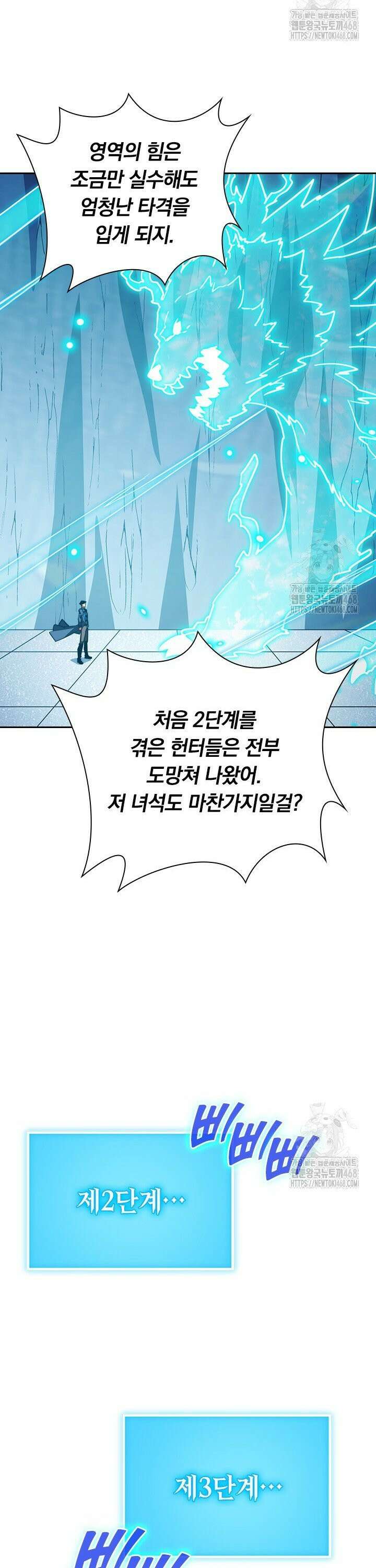 전설 헌터로 키워지는 중입니다 260화 20
