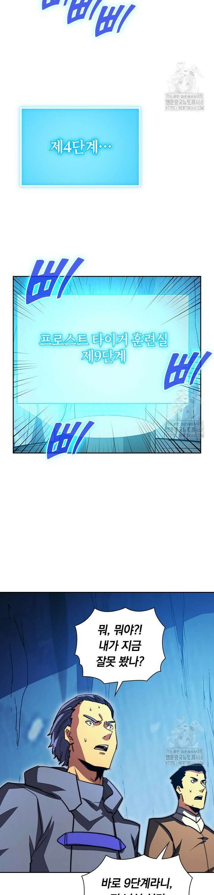 전설 헌터로 키워지는 중입니다 260화 21