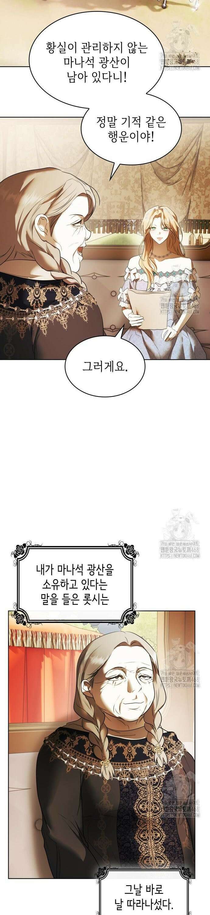 남편의 정부로 환생한 심정을 서술하시오 68화 2