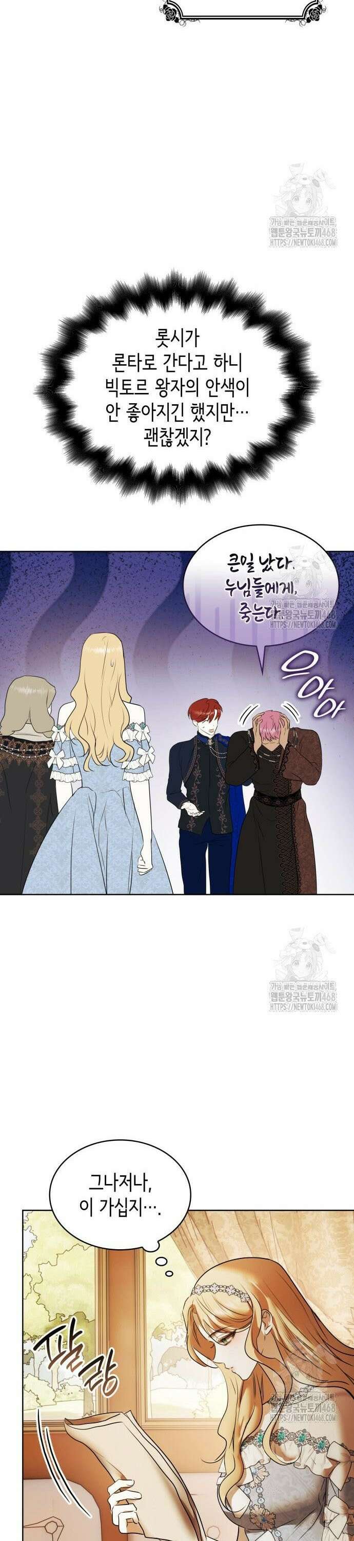 남편의 정부로 환생한 심정을 서술하시오 68화 3