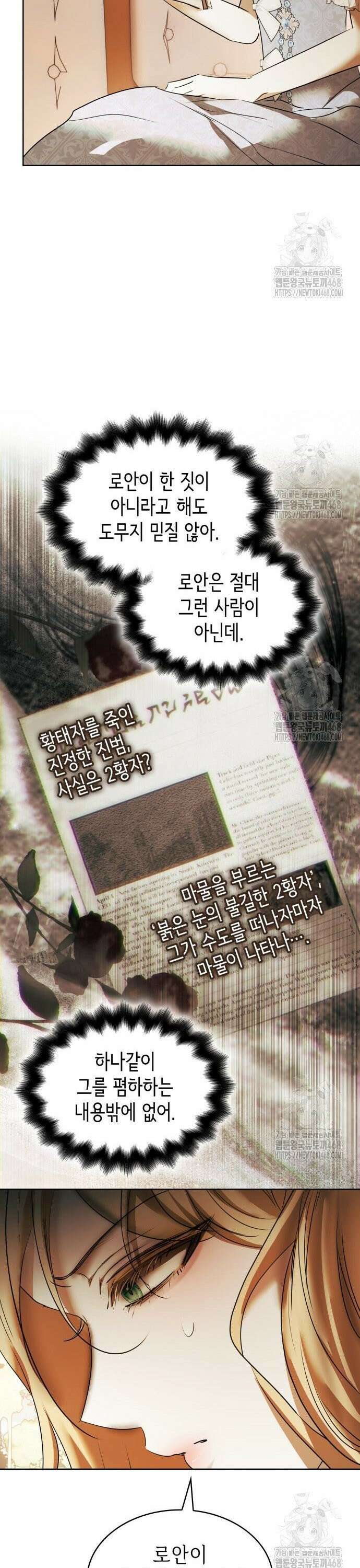 남편의 정부로 환생한 심정을 서술하시오 68화 4