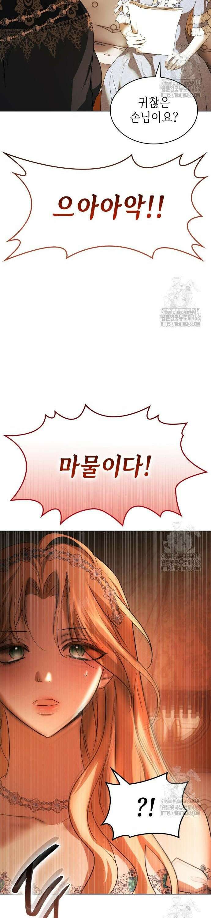 남편의 정부로 환생한 심정을 서술하시오 68화 6