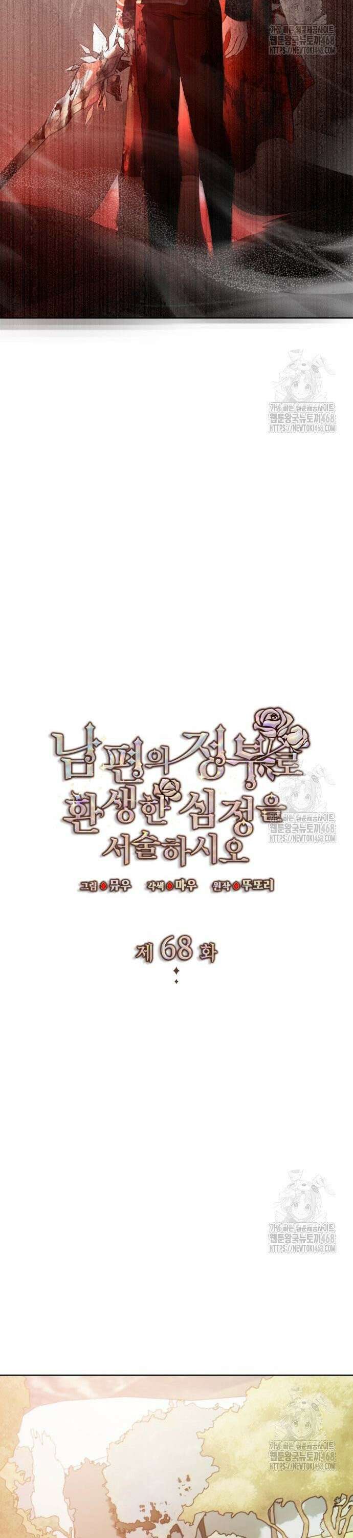 남편의 정부로 환생한 심정을 서술하시오 68화 12