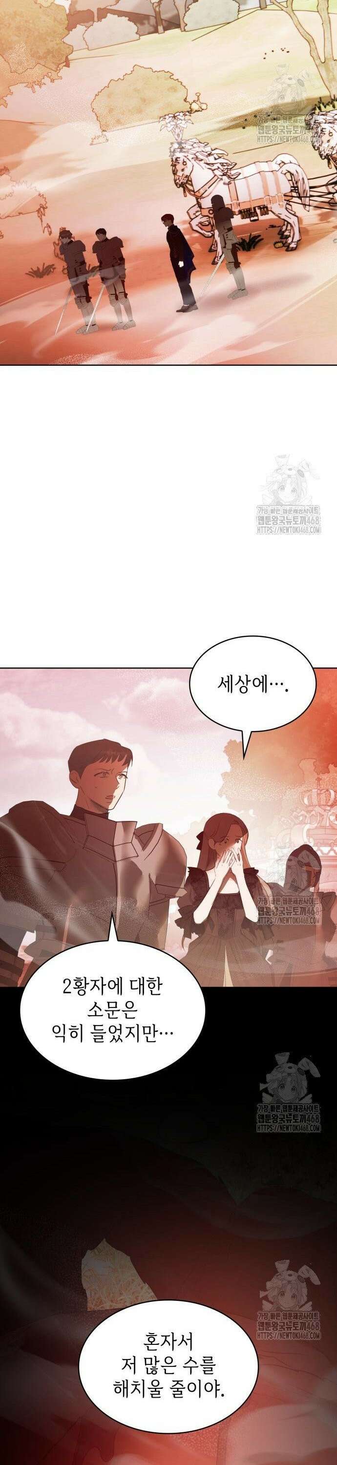 남편의 정부로 환생한 심정을 서술하시오 68화 13