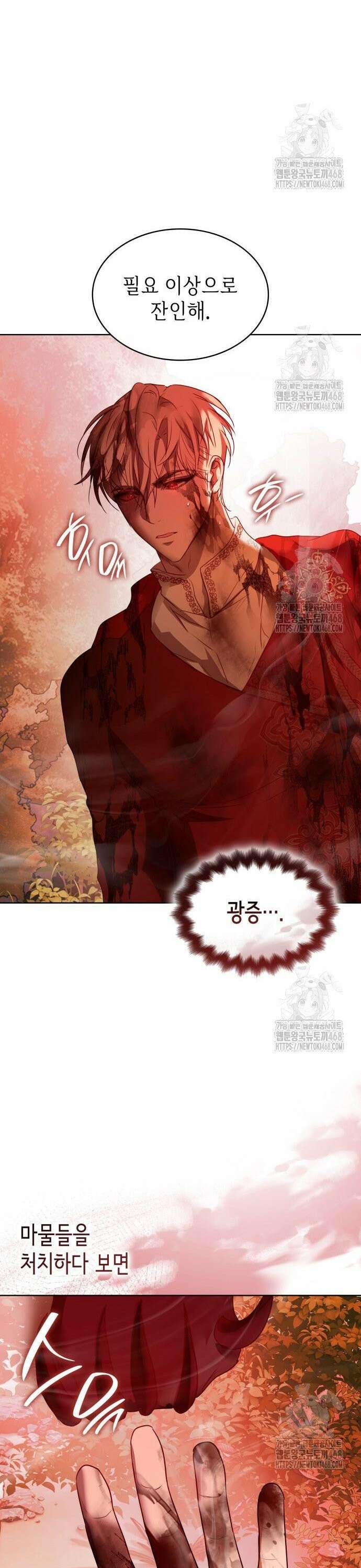 남편의 정부로 환생한 심정을 서술하시오 68화 15