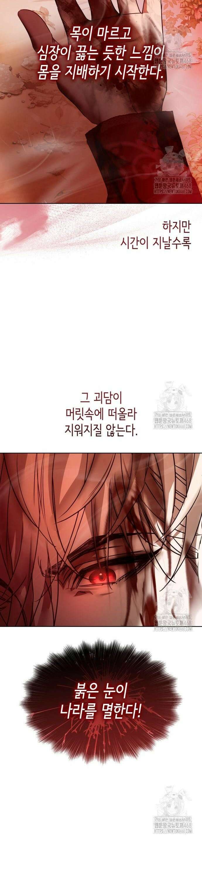 남편의 정부로 환생한 심정을 서술하시오 68화 16