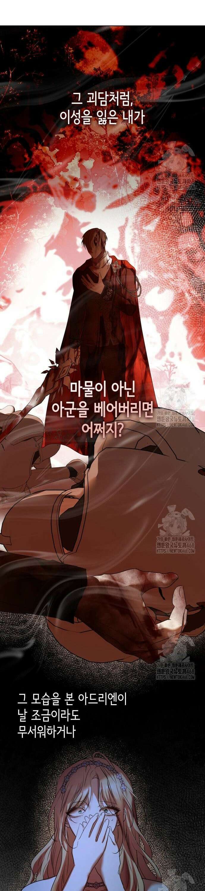 남편의 정부로 환생한 심정을 서술하시오 68화 17
