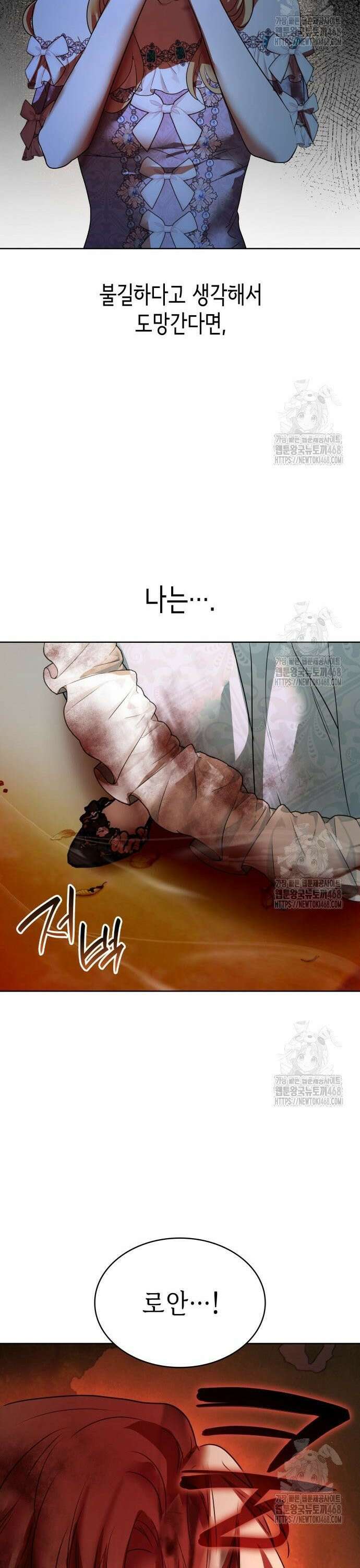 남편의 정부로 환생한 심정을 서술하시오 68화 18