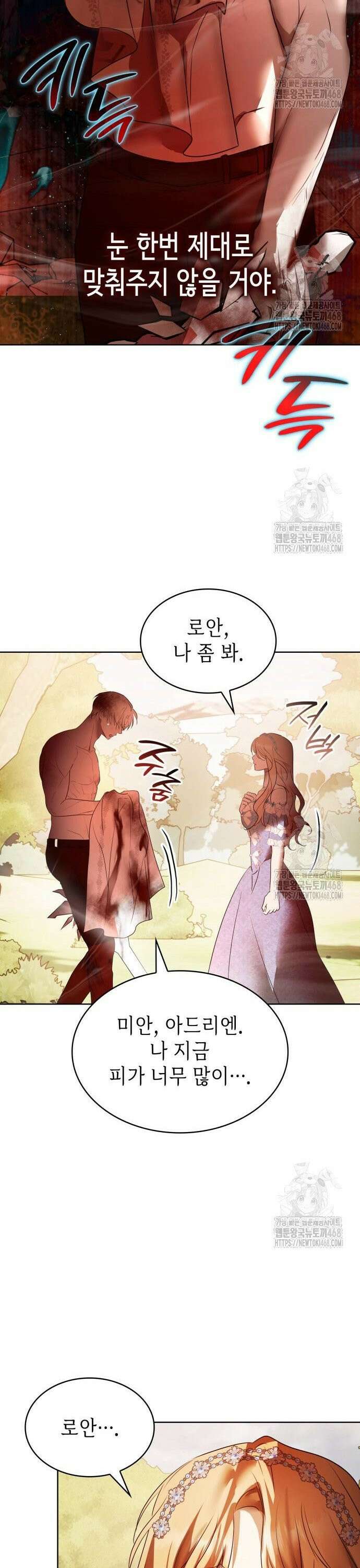 남편의 정부로 환생한 심정을 서술하시오 68화 23