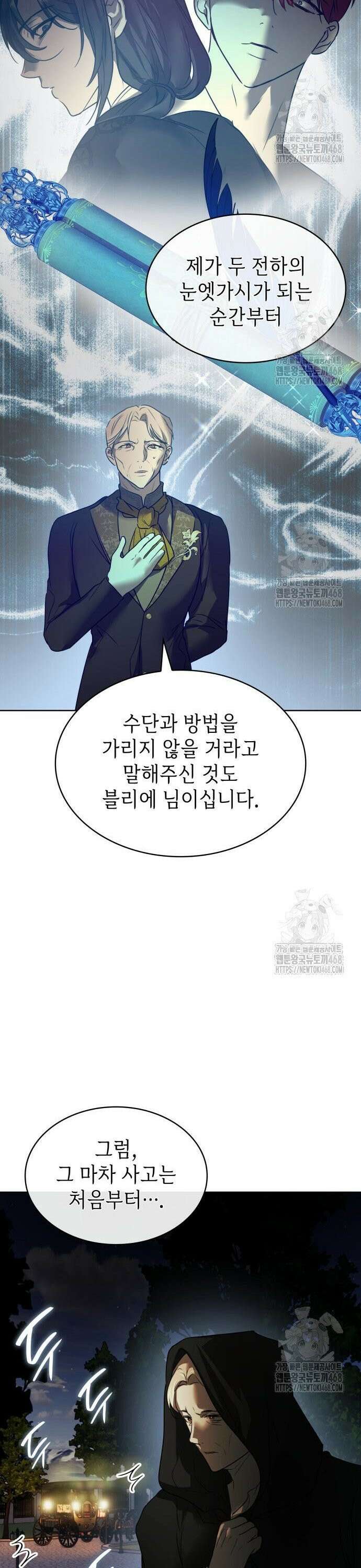 남편의 정부로 환생한 심정을 서술하시오 68화 28
