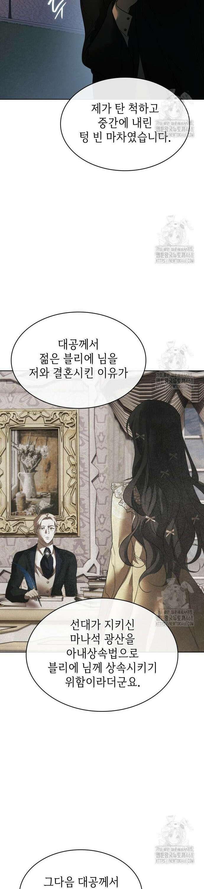 남편의 정부로 환생한 심정을 서술하시오 68화 29