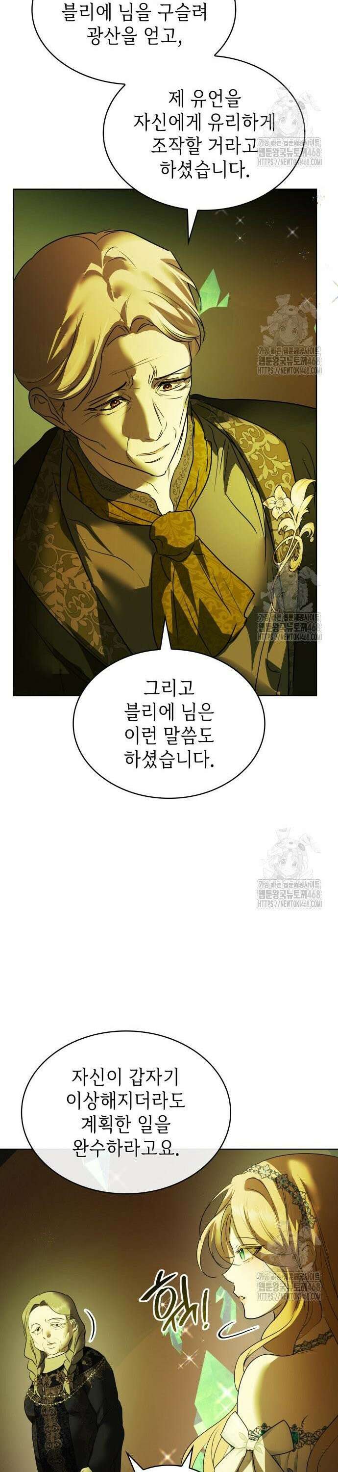 남편의 정부로 환생한 심정을 서술하시오 68화 30