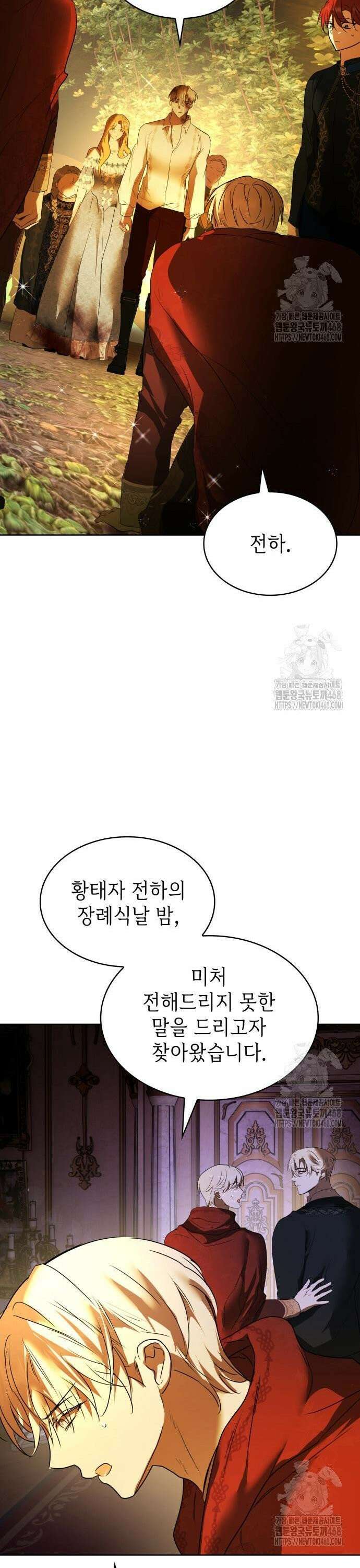 남편의 정부로 환생한 심정을 서술하시오 68화 35