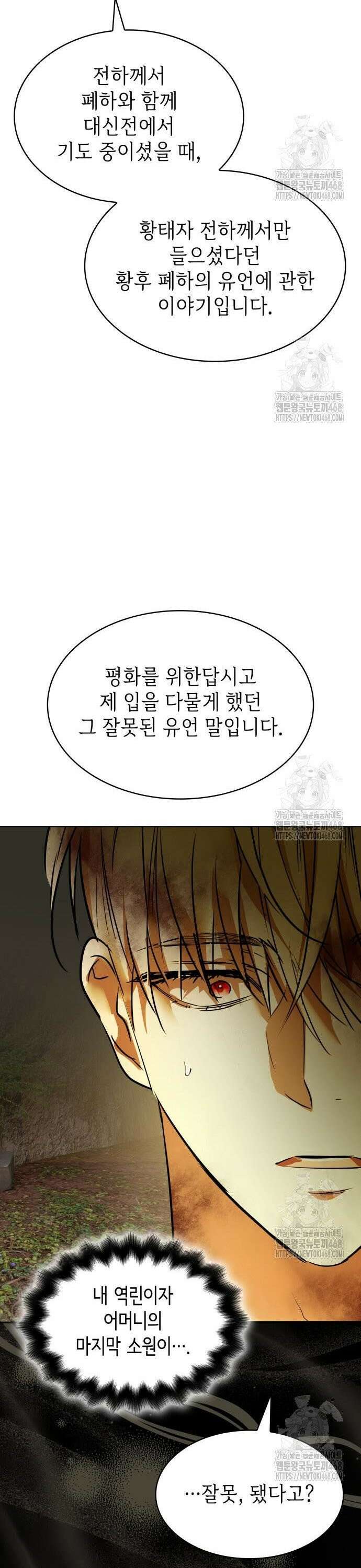 남편의 정부로 환생한 심정을 서술하시오 68화 36