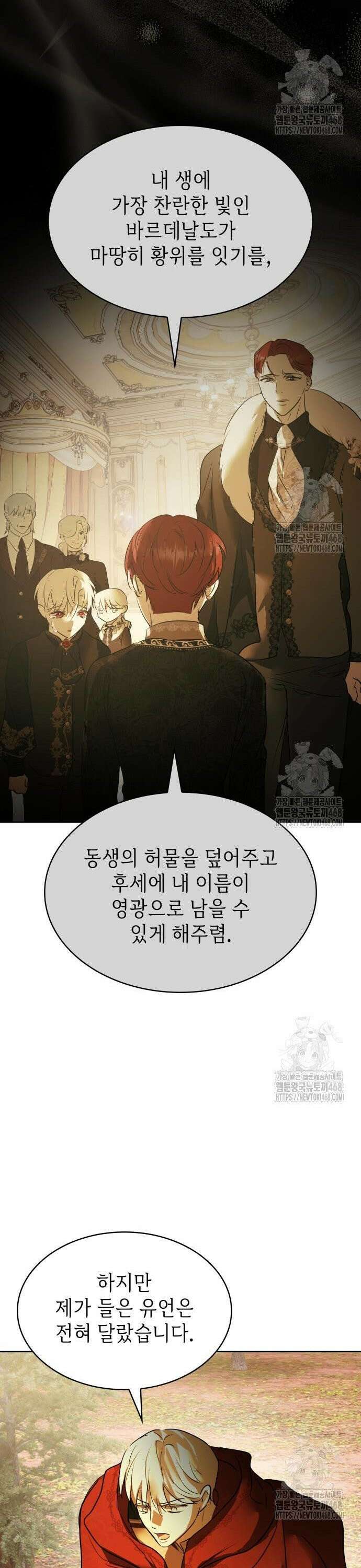 남편의 정부로 환생한 심정을 서술하시오 68화 37