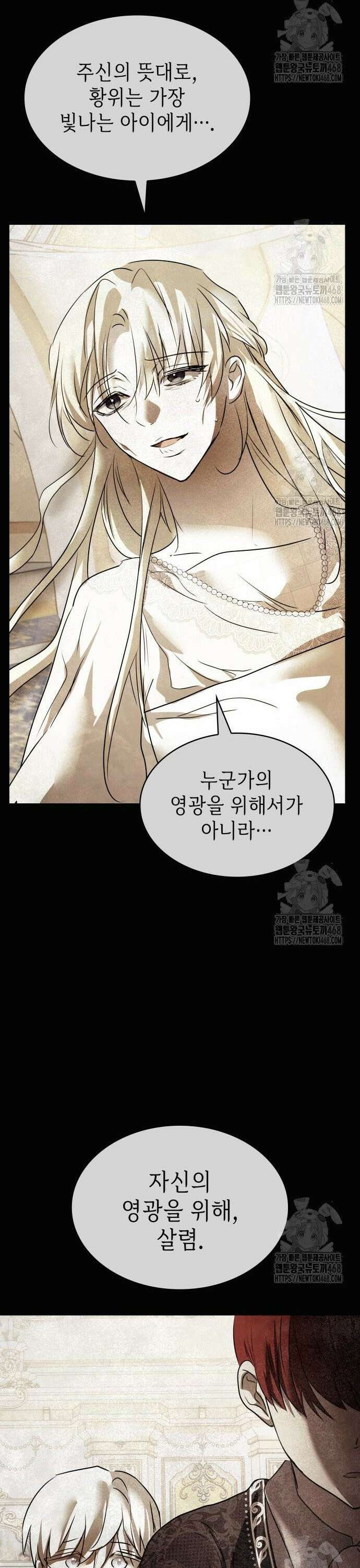 남편의 정부로 환생한 심정을 서술하시오 68화 39
