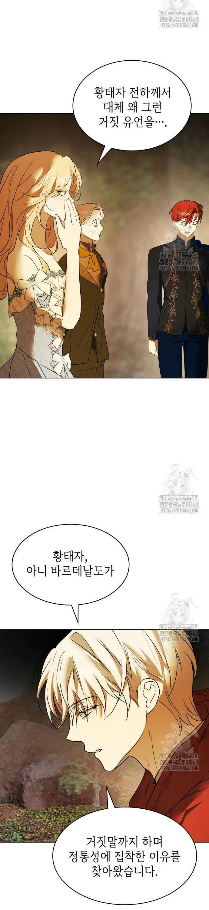 남편의 정부로 환생한 심정을 서술하시오 68화 41