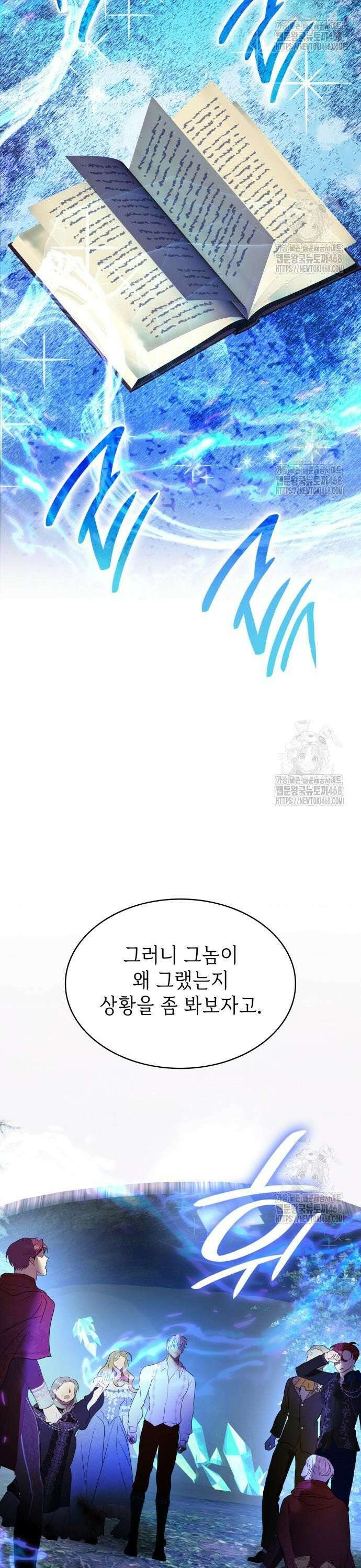 남편의 정부로 환생한 심정을 서술하시오 68화 44