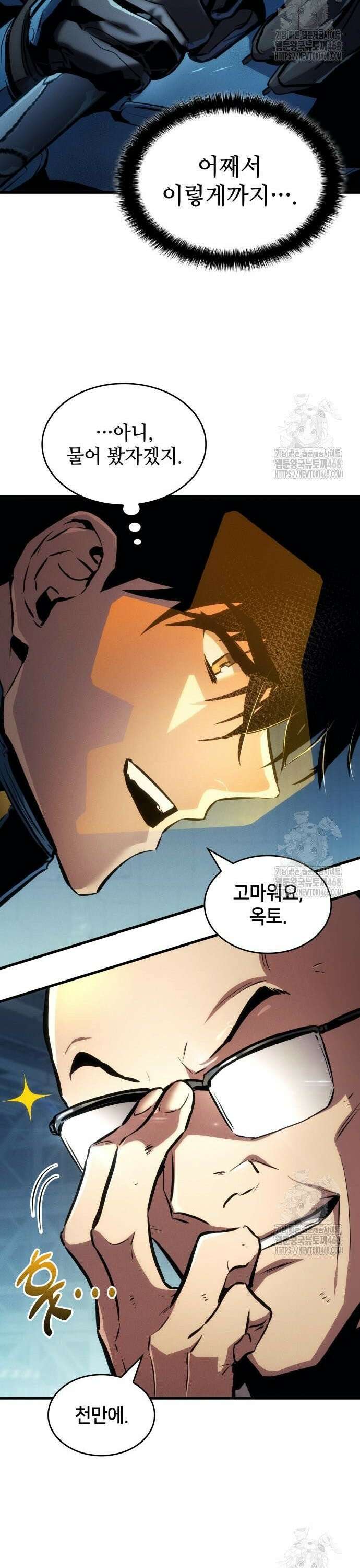 킬 더 드래곤 138화 6