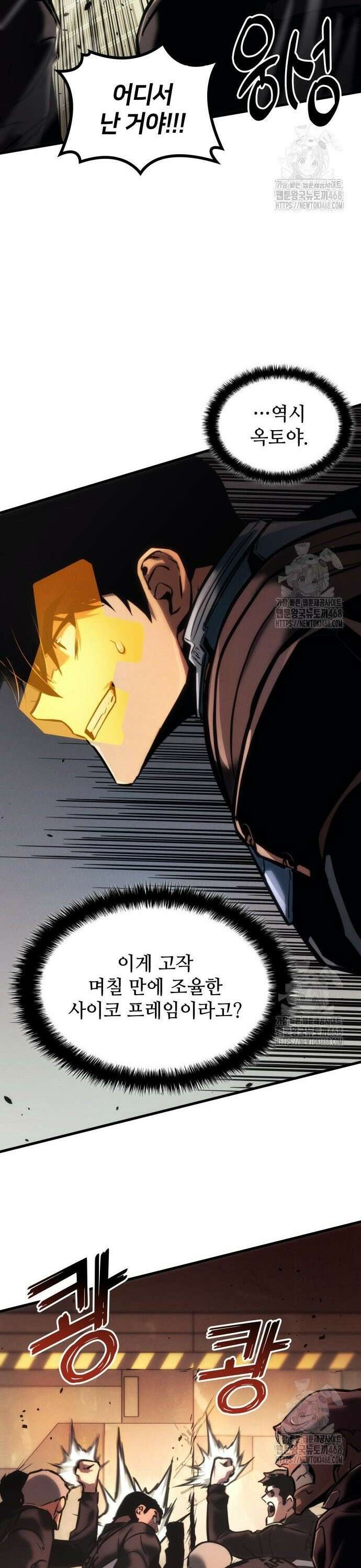 킬 더 드래곤 138화 12