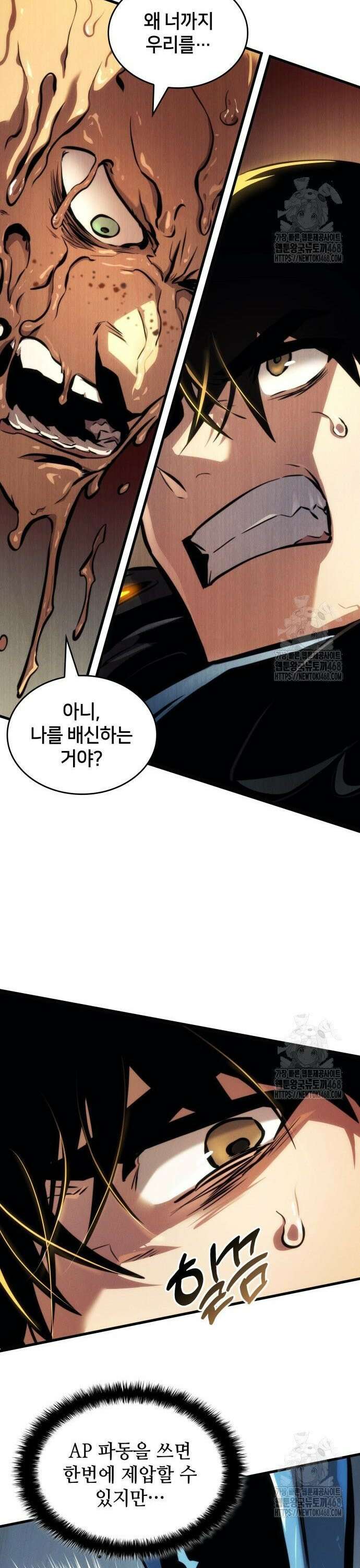 킬 더 드래곤 138화 35