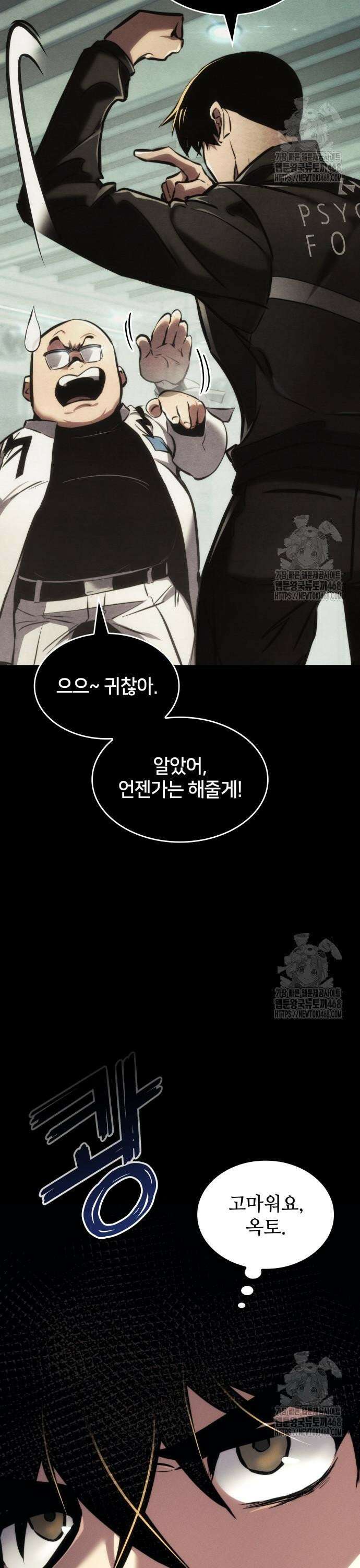 킬 더 드래곤 138화 41