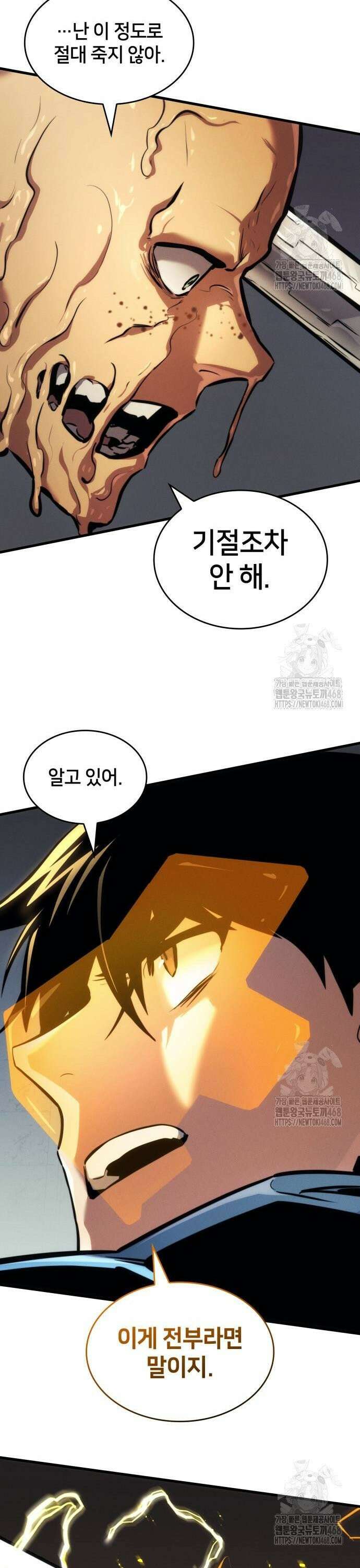 킬 더 드래곤 138화 46