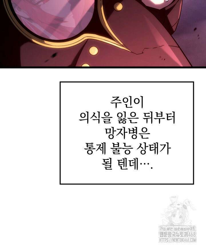 철혈검가 사냥개의 회귀 100화 17
