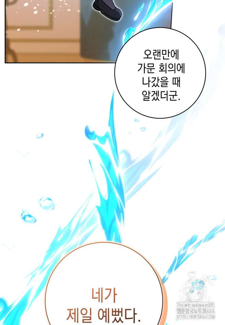 흑막 범고래 아기님 41화 9