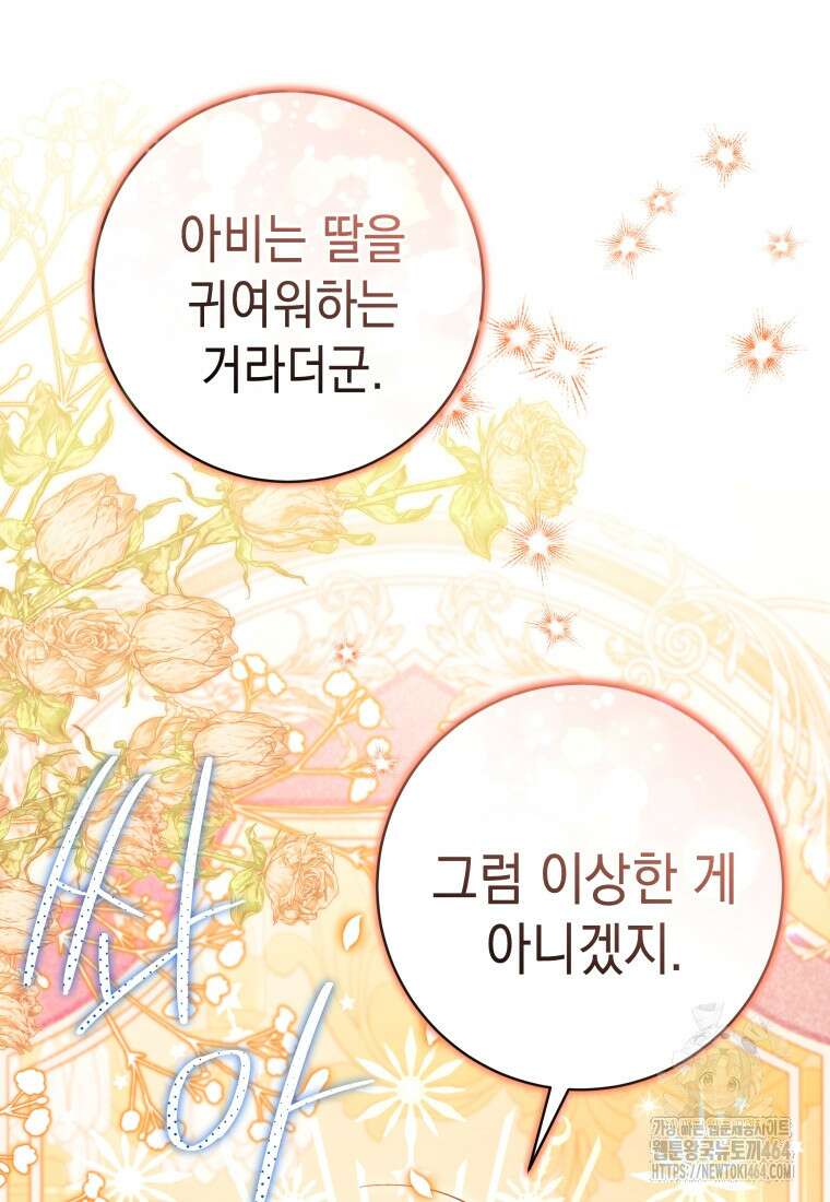 흑막 범고래 아기님 41화 13