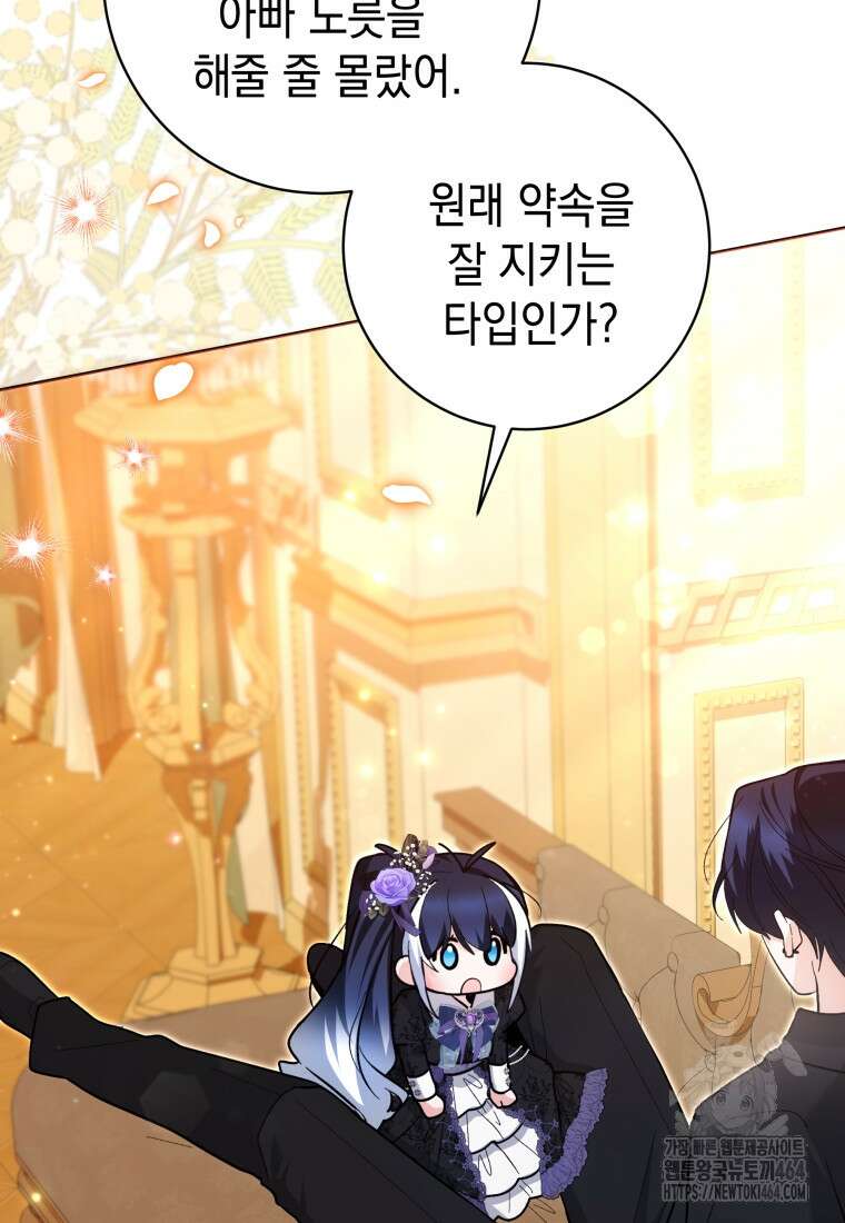 흑막 범고래 아기님 41화 16
