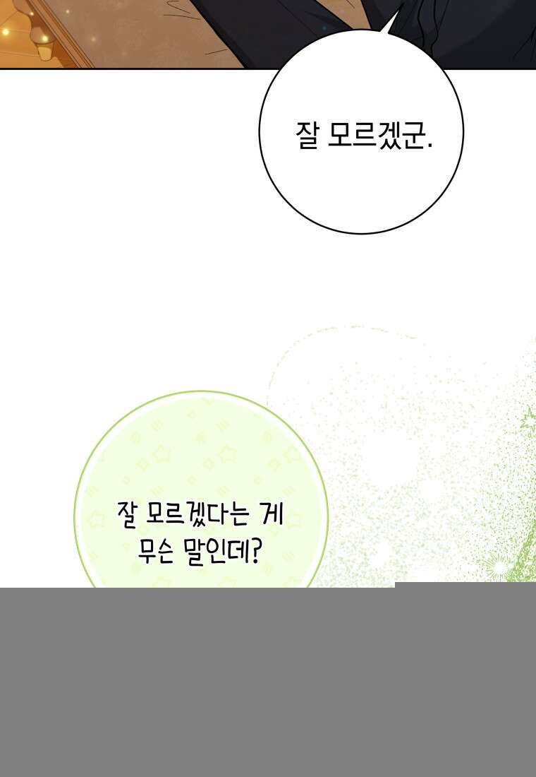 흑막 범고래 아기님 41화 17