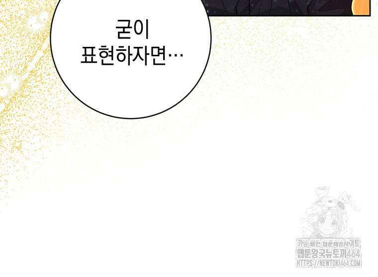 흑막 범고래 아기님 41화 19