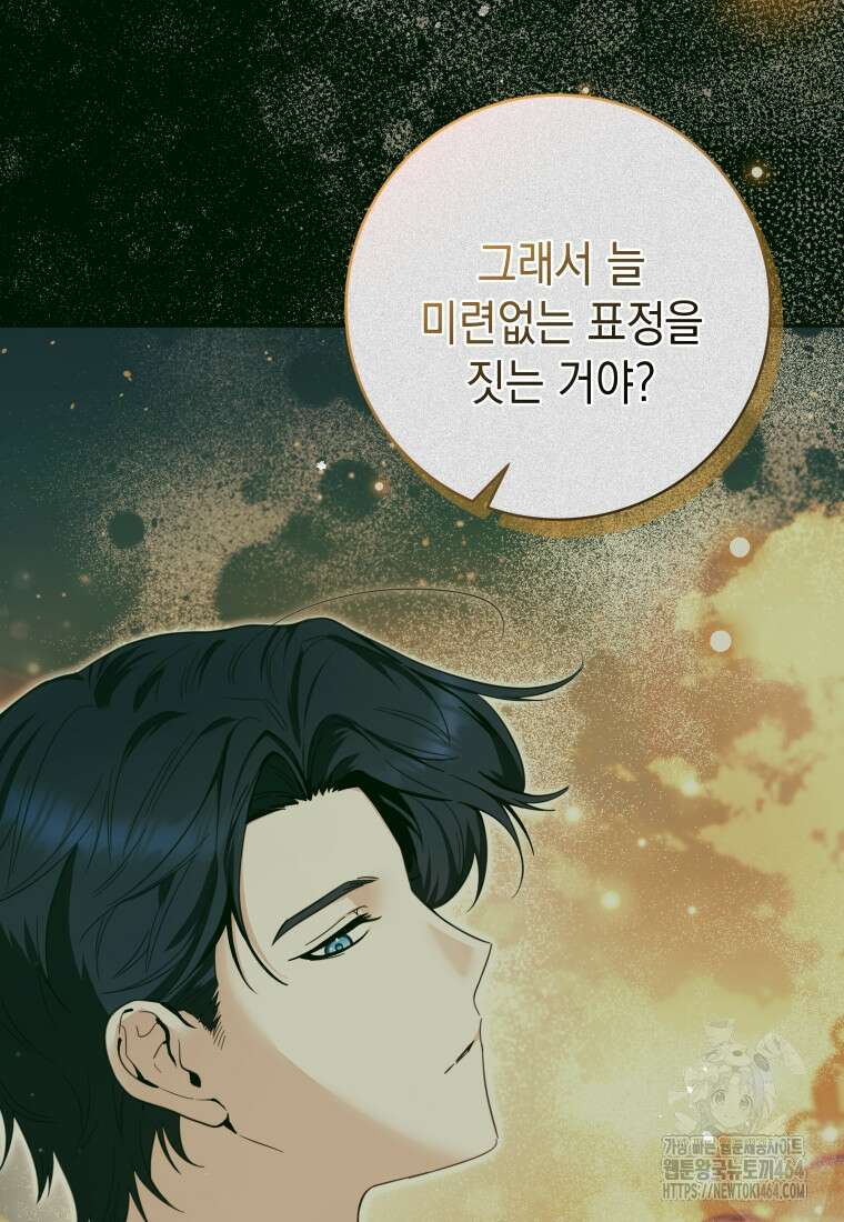 흑막 범고래 아기님 41화 23