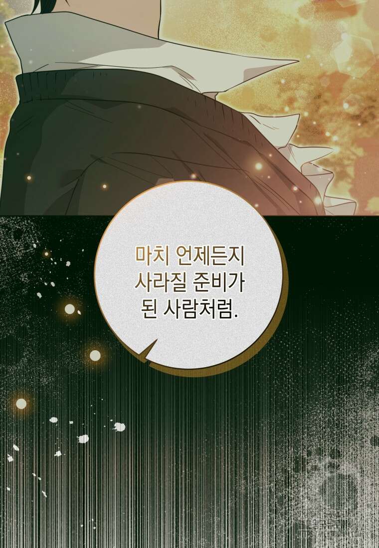 흑막 범고래 아기님 41화 24