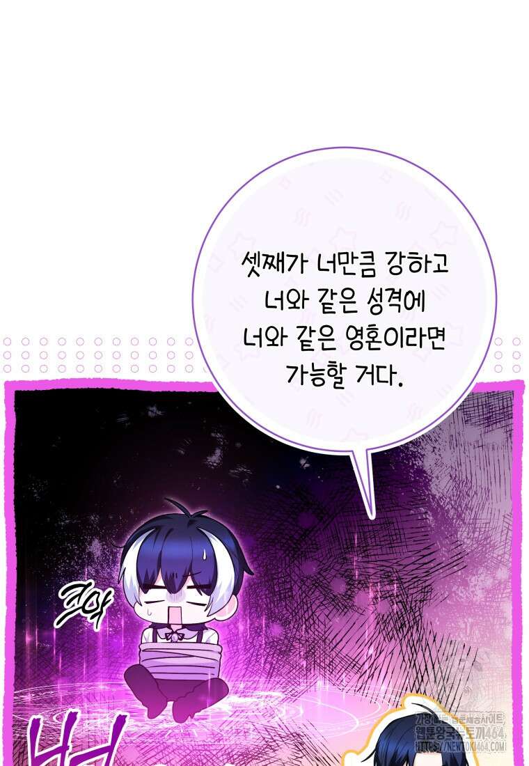 흑막 범고래 아기님 41화 27