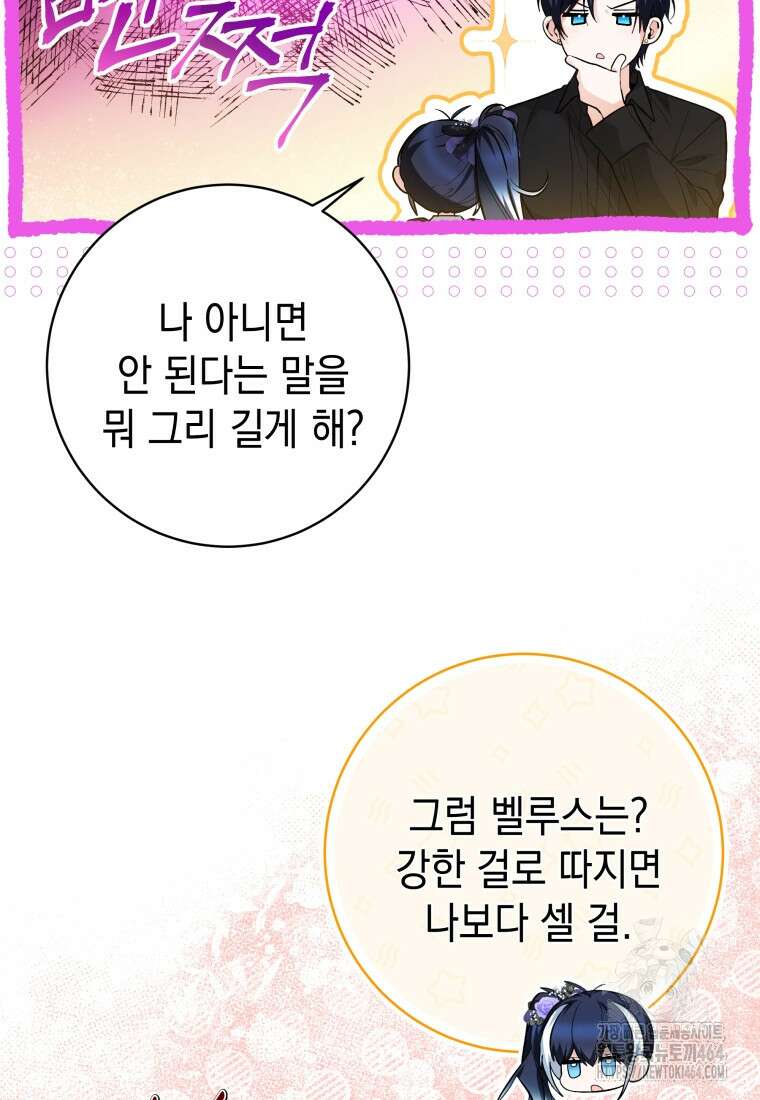 흑막 범고래 아기님 41화 28